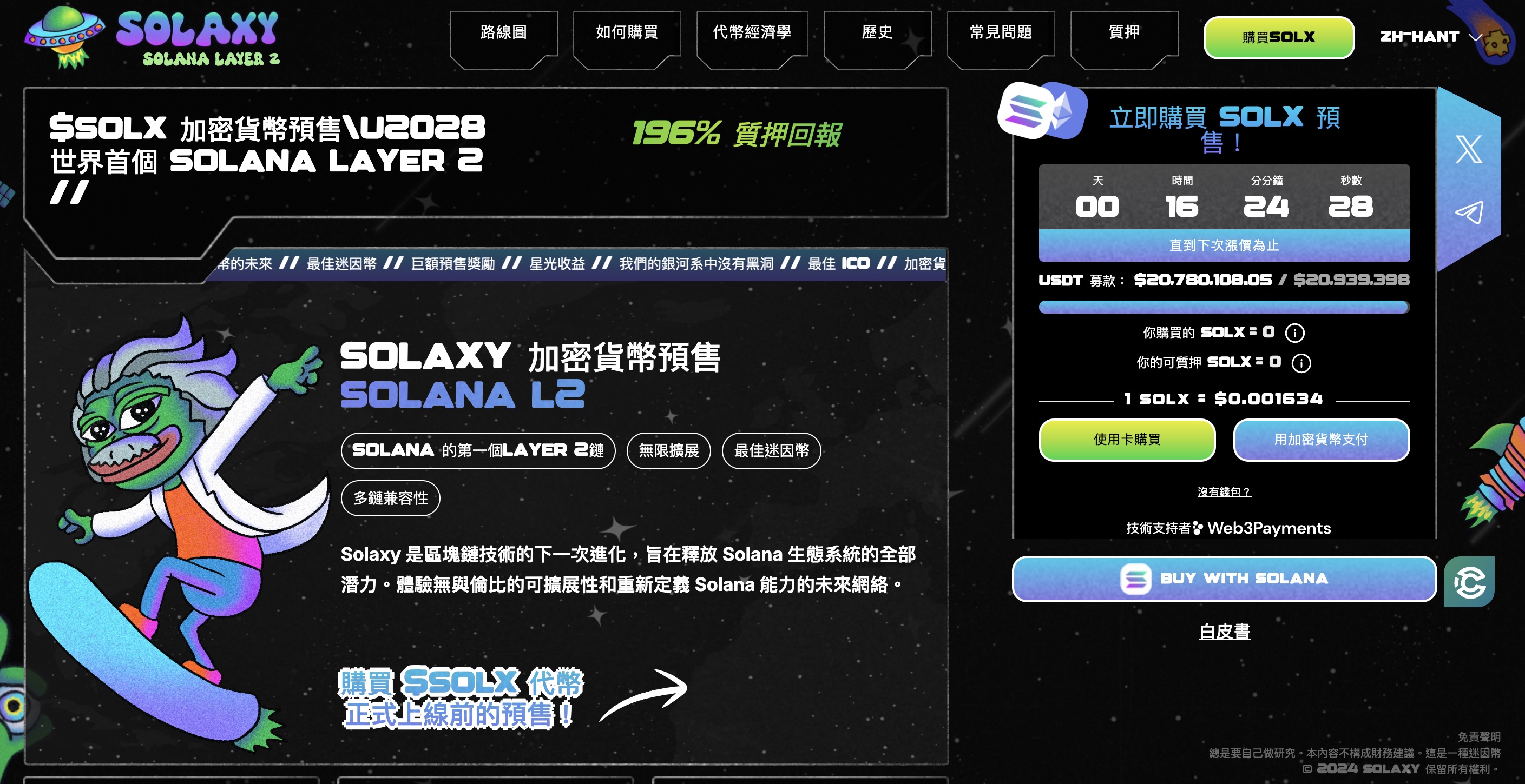 Solaxy熱賣2000萬美元 Solana Layer 2是否將成為加密市場新焦點 | 區塊鏈 | 鉅亨號 | Anue鉅亨