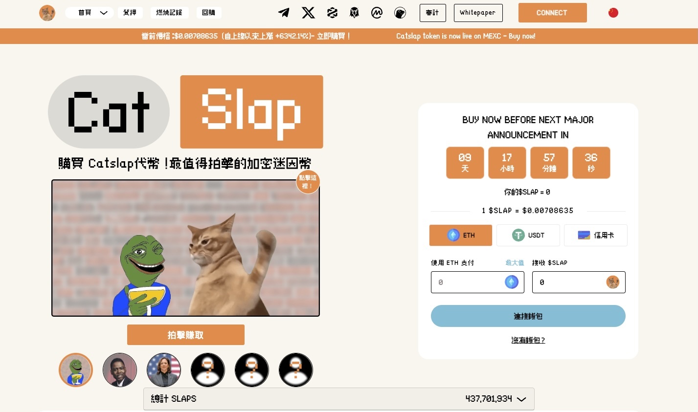 貓系Meme幣掀熱潮：$MEW市值衝破10億 CatSlap上市漲幅達10倍 | 區塊鏈 | 鉅亨號 | Anue鉅亨
