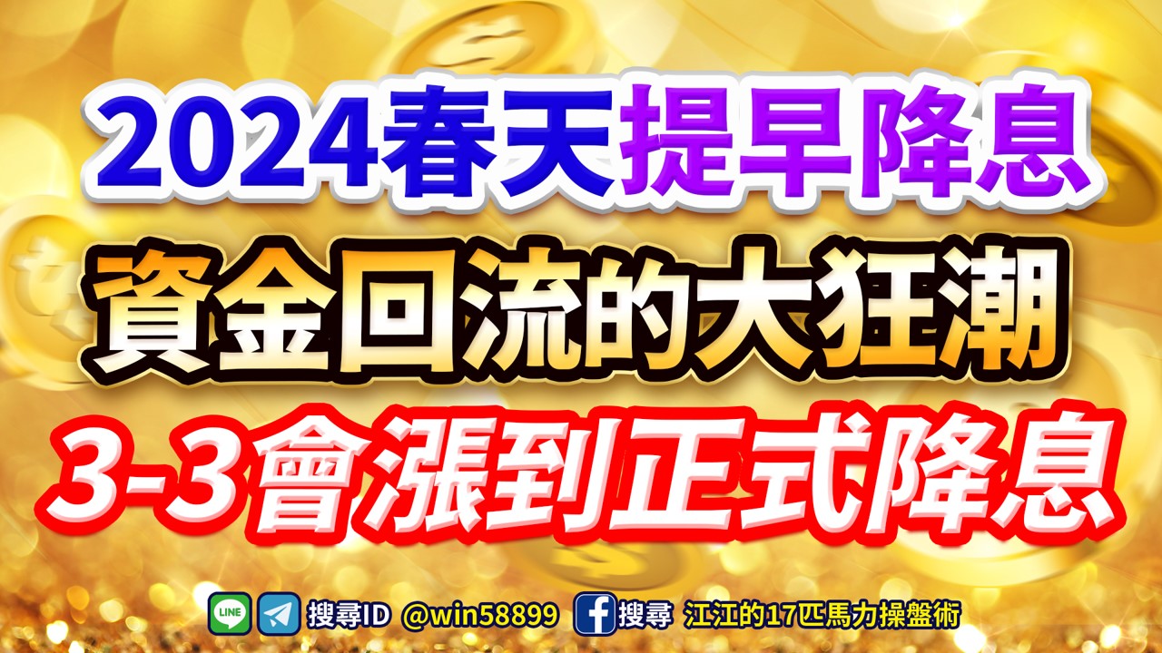 預告中的最好賺3 3主升段，為何現在才剛剛啟動？！金麗科⊕大賺70、驊訊3⊕賺23、九豪2⊕賺14、凌陽創高賺7！新主升 飆股不等人→務必跟上江江！ 台股 鉅亨號 Anue鉅亨 8607