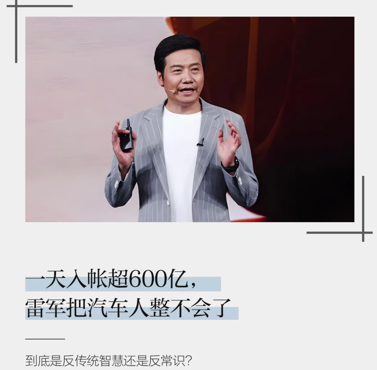一天入帳超600億，雷軍把汽車人整不會了| 汽車| 鉅亨號| Anue鉅亨