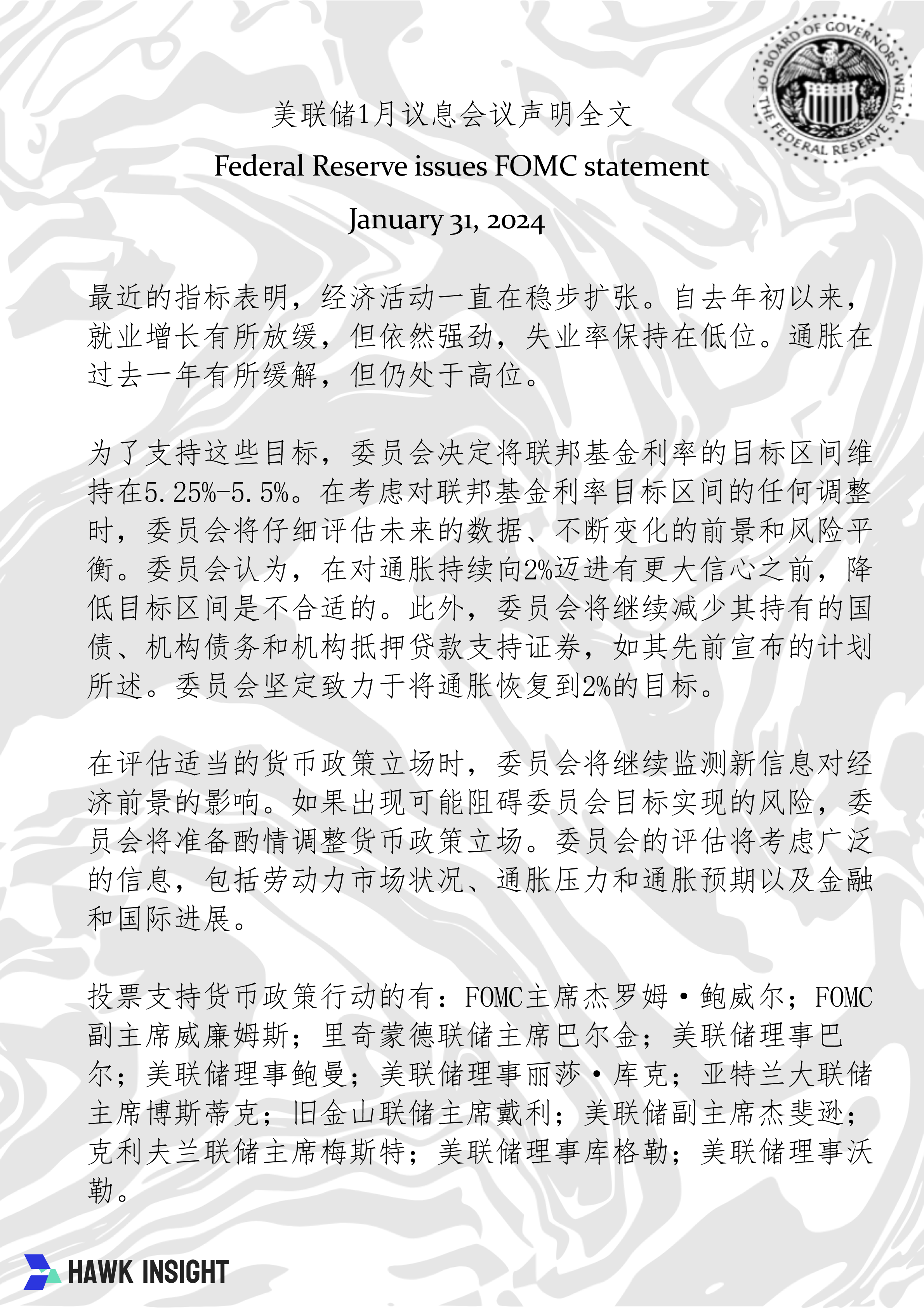 美联储2024年1月利率决议：连续四次按兵不动3月降息预期降温| 美股| 鉅亨號| Anue鉅亨