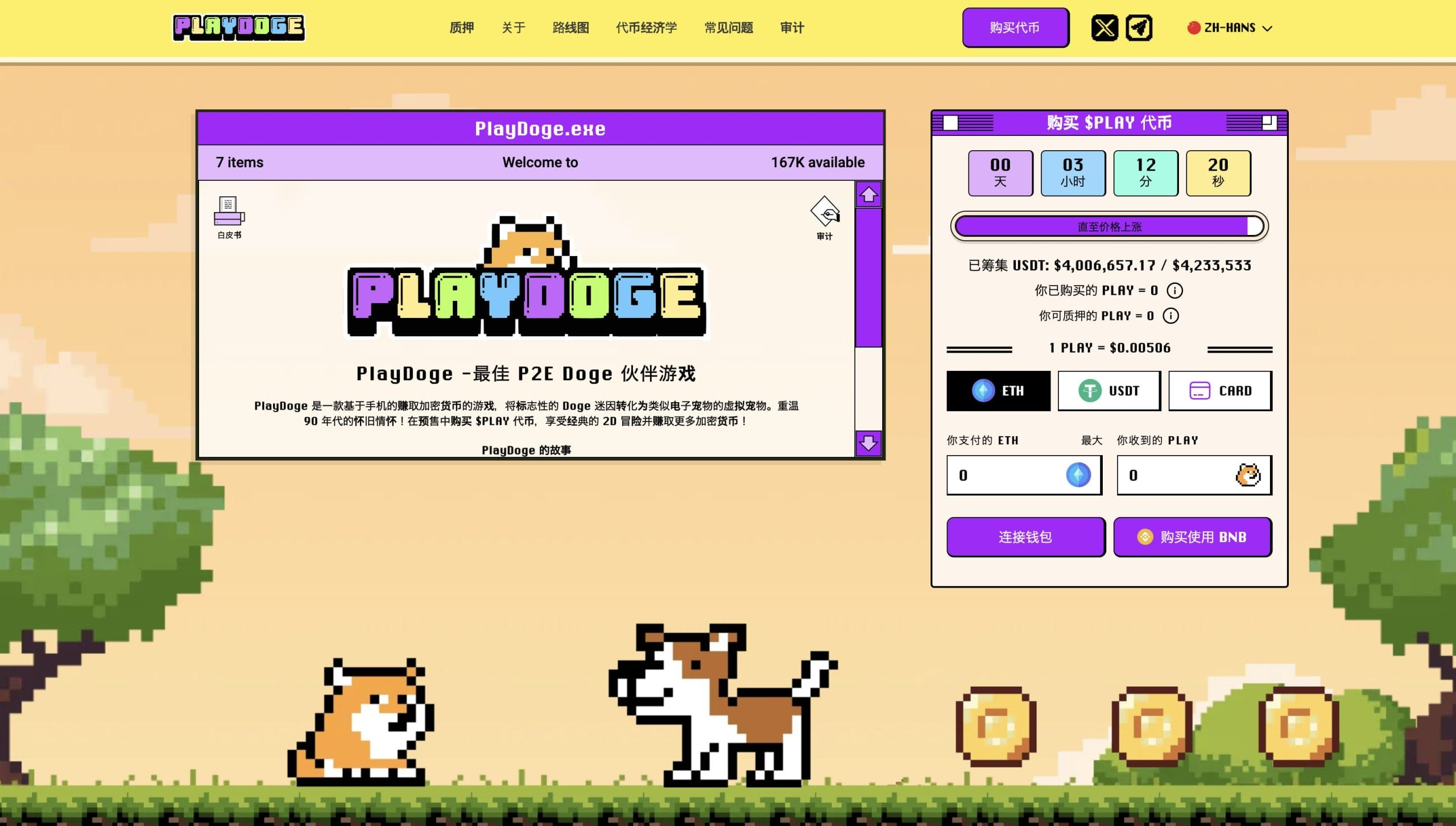 Tamagotchi 加密貨幣翻新專案PlayDoge推出以太坊質押及多鏈橋接兩週籌集近400萬美元| 區塊鏈| 鉅亨號| Anue鉅亨
