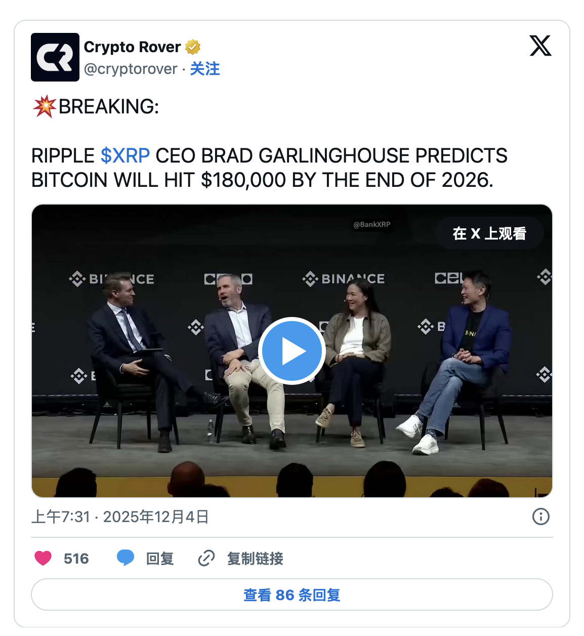 XRP 價格預測：Ripple CEO 稱比特幣將在2026 年前翻倍XRP 還能衝到多高？ | 區塊鏈| 鉅亨號| Anue鉅亨