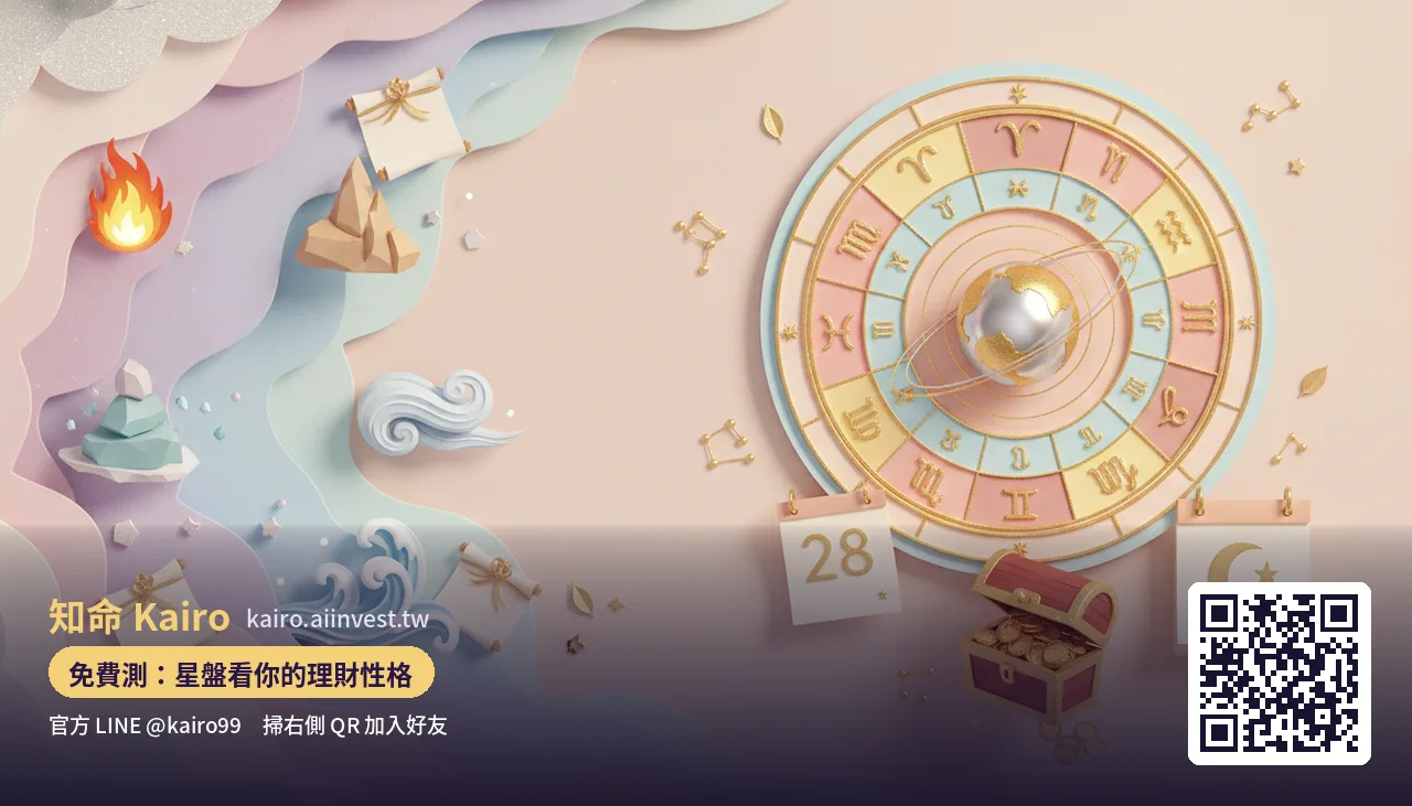 水逆期間談理財:十二星座各自的「確認清單」,讓決定更踏實