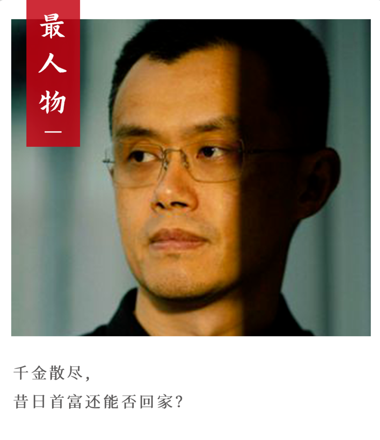 被美國圍獵的華人前首富，插翅難逃| 區塊鏈| 鉅亨號| Anue鉅亨