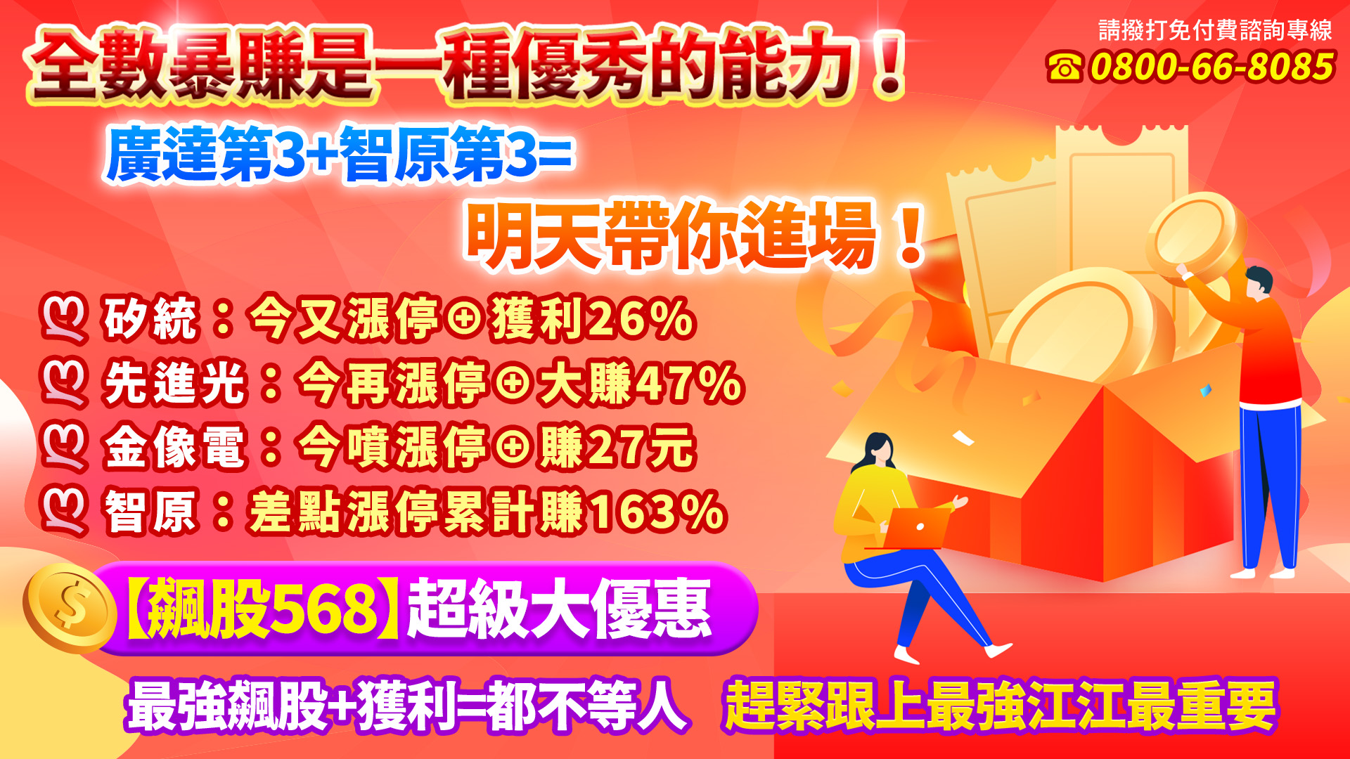 江江超強技術以財發身、不以身發財→將能量轉化讓大家看見希望！矽統⊕賺26、先進光⊕賺47、金像電⊕賺27元、智原賺163！『飆股568』優惠→霸氣跟上 台股 鉅亨號 Anue鉅亨 3567