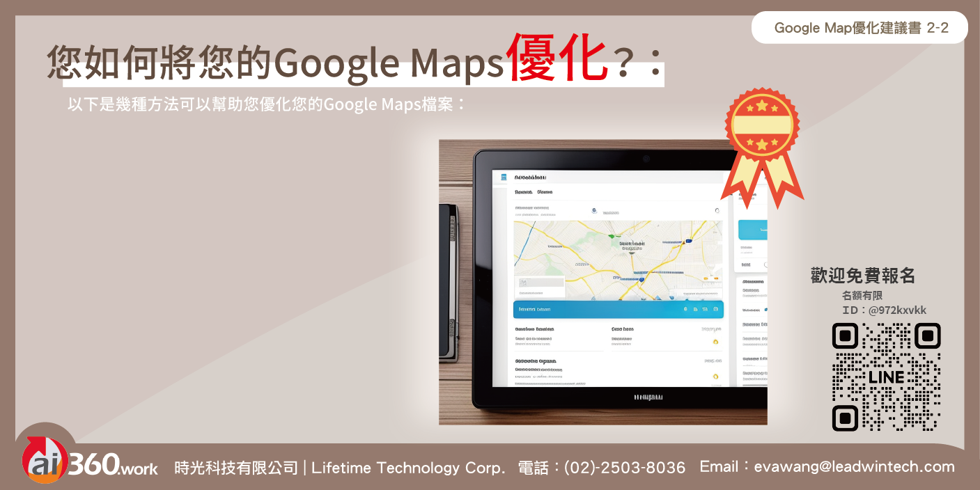 ai360 : 『 您如何將您的Google Maps優化？』 ： | 科技 | 鉅亨號 | Anue鉅亨