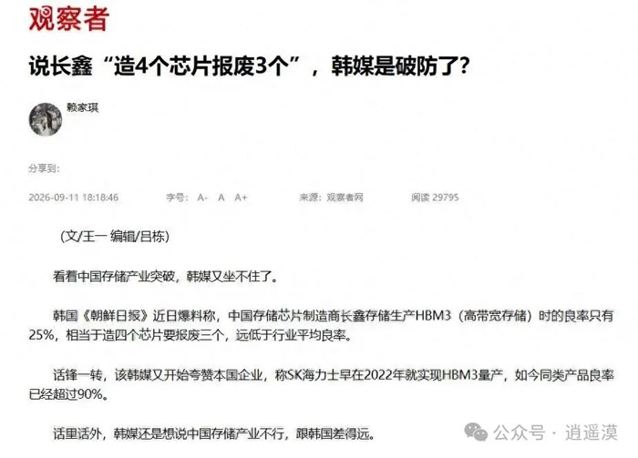 韓媒“拉踩”中國晶片：手機記憶體技術落後韓國企業3年時間，HBM晶片造出4個報廢3個