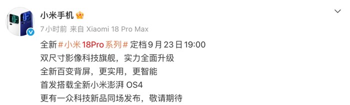 全面對標 iPhone ！小米 18 Pro 系列，終於定了