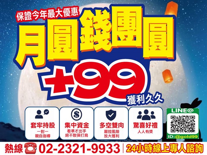 嫦娥奔月數漲停、宏齊、全友、台達電、群創、國巨
