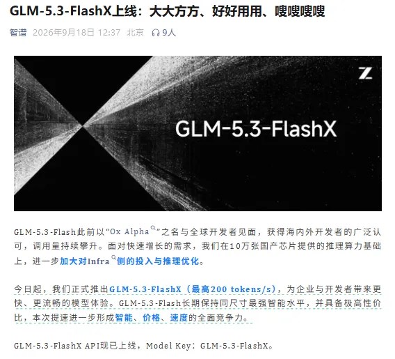 “全球大模型第一股”，上新