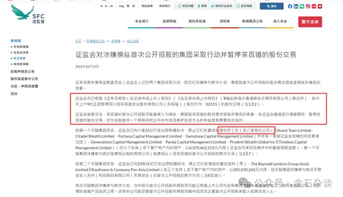 驚天醜聞！茶百道涉嫌IPO操縱被停牌，實控人上市前突擊分紅，國配或是核查重點