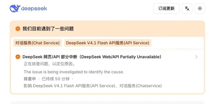 DeepSeek崩了，網頁和APP顯示“伺服器暫時不可用”，官方正在排查問題、定位原因