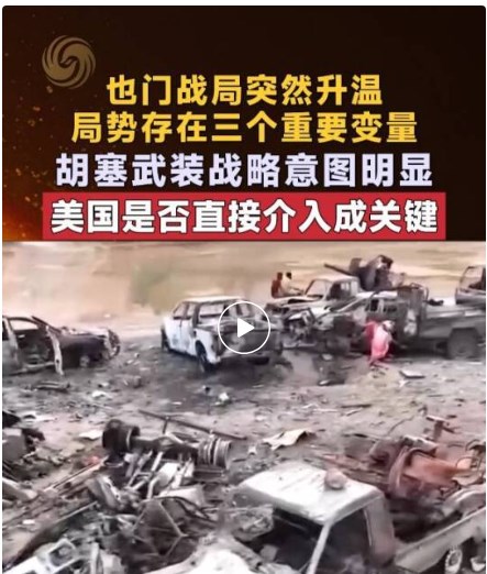 【中東風雲】葉門局勢突然升溫，三大變數成關鍵，美國會不會直接下場？