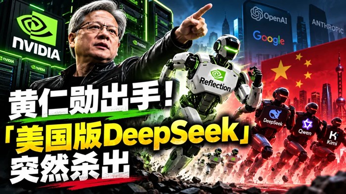 一個「美國版DeepSeek」，殺出來了