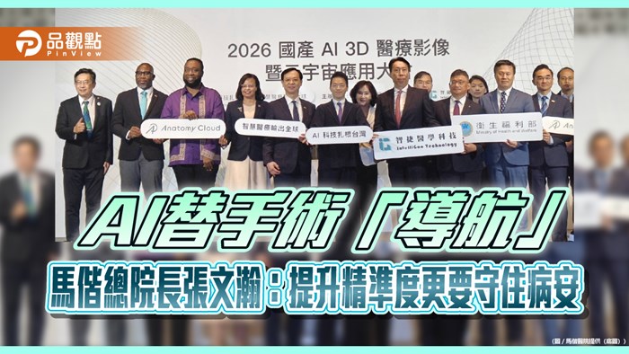 AI替手術「導航」　馬偕總院長張文瀚：提升精準度更要守住病安