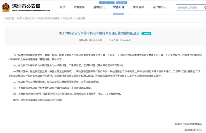10月1日起，深圳實施電動自行車限行新規