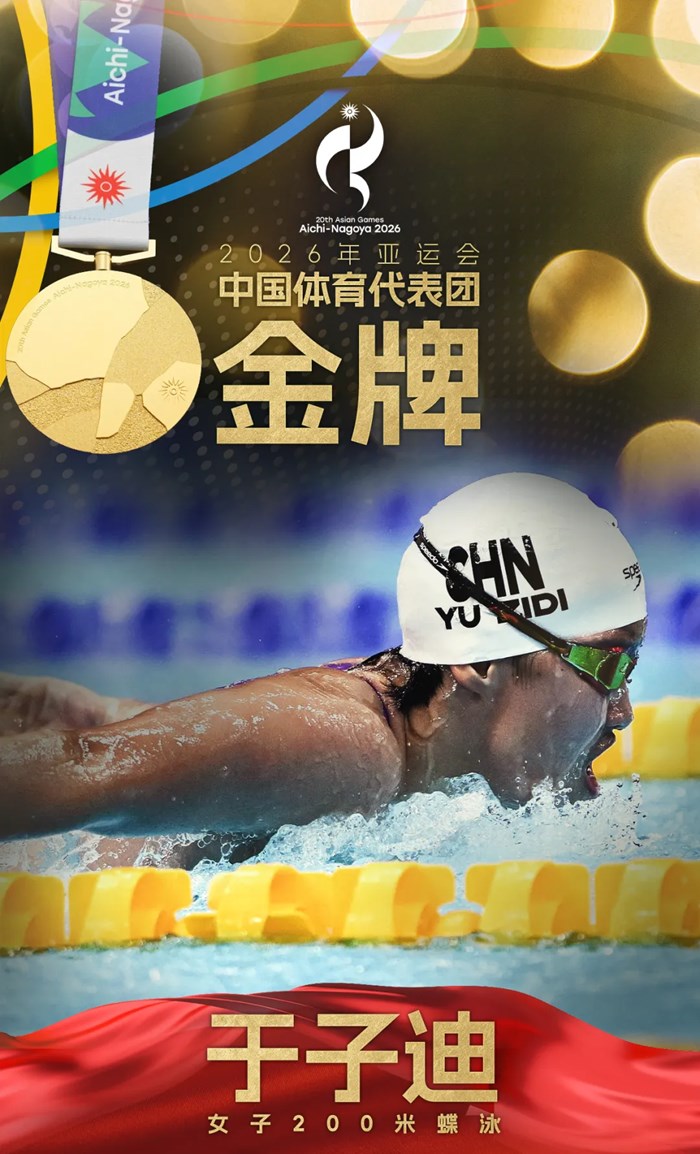 中國13歲“小孩姐”于子迪破亞運會紀錄，成為亞運游泳史上最年輕冠軍