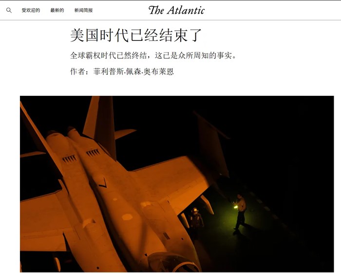 “美國時代已經結束”振聾發聵，中國想上位嗎？