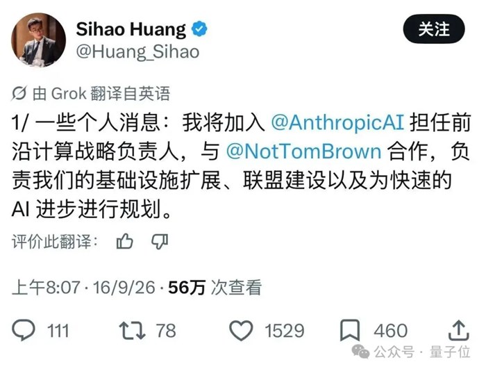 Anthropic最有權勢華人來了！清華校友，不到30歲，搭檔GPT-3一作