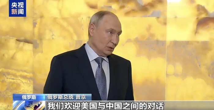 普丁：俄方樂見中美元首會晤；兩國如何以及達成何種協議，將對全球經濟產生影響，也將對我們的經濟產生影響