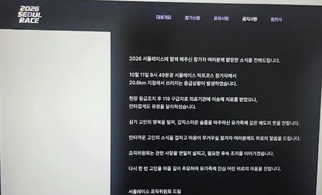 25歲女網紅參加首爾馬拉松時突然倒地，不幸離世；其生前是韓國頂尖學府研究生，研究方向為AI半導體