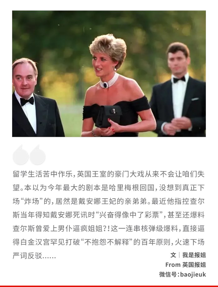 戴安娜王妃親弟突然爆猛料！稱查爾斯得知她死訊激動得像中彩票，還曾愛上男僕逼瘋她？