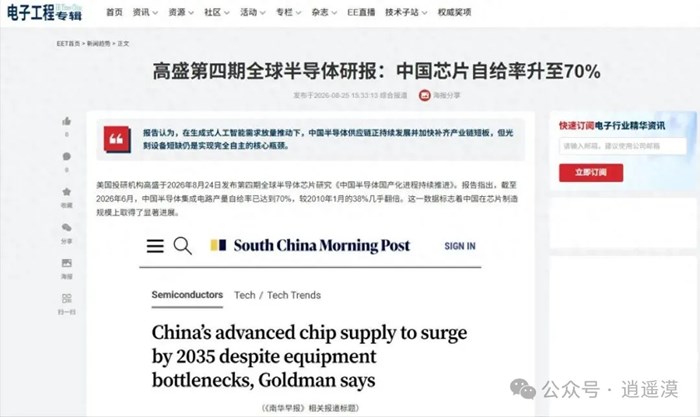美機構發佈報告：中國晶片產能自給率已達70%，但受限於光刻機禁運，短時間內無法實現完全自主