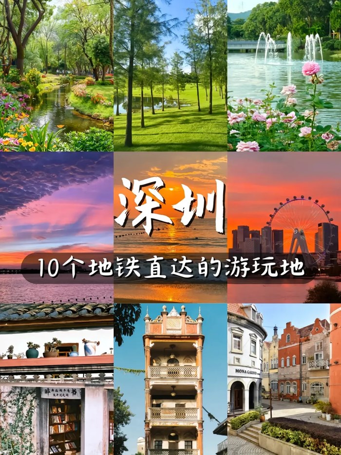 深圳10個免費，地鐵直達的超美地方！值得你反覆去！
