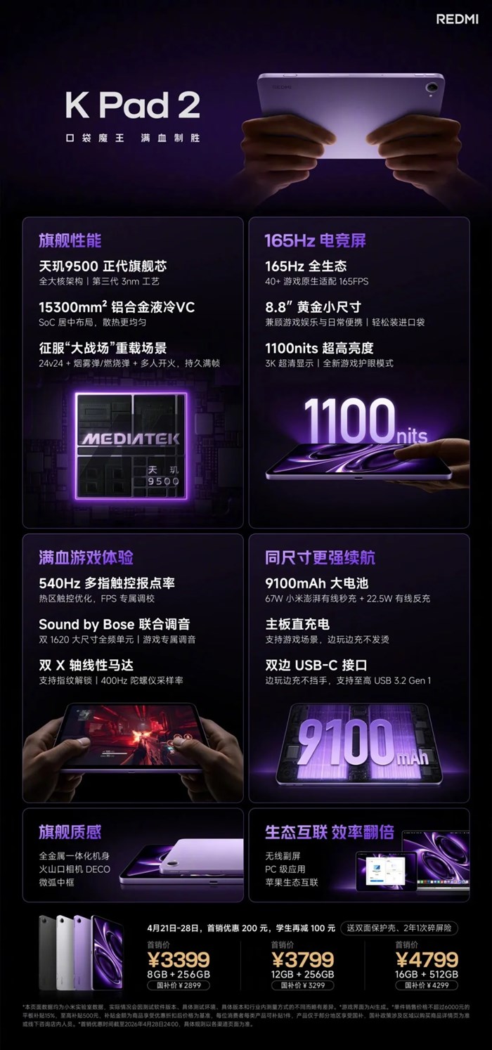 小米 REDMI K Pad 2 平板發佈：8.8 英吋、天璣 9500 芯，首銷價 3399 元起