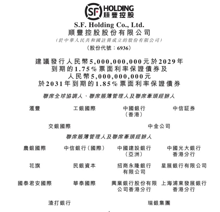 順豐，擬發債融資100億