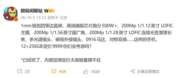 曝小米18 Ultra被砍：三顆2億鏡頭、1mm級四等邊直屏