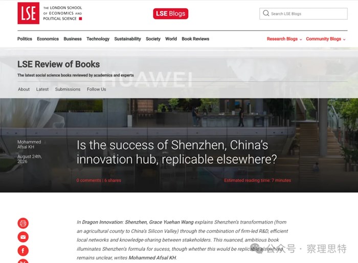 海外學者聚焦“龍的創新”：深圳創新模式的啟示
