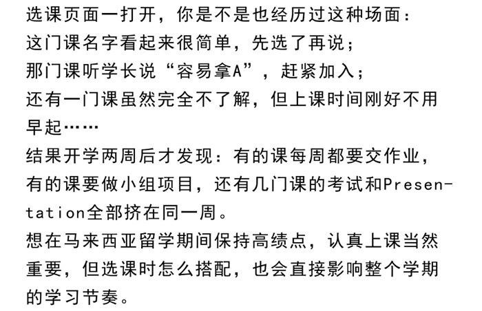 馬來西亞大學選課攻略！怎麼搭配更容易拿高分