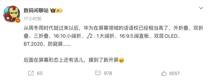 豎向三摺疊要來了？曝華為將推出新形態手機