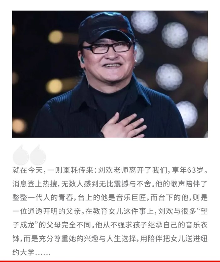 63歲的劉歡突然離世，他曾用陪伴把女兒送進紐約大學……