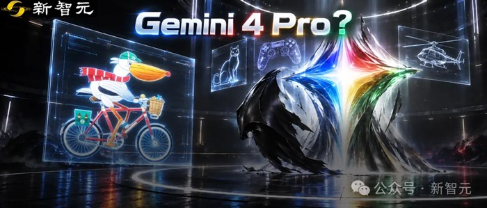 剛剛，Gemini 4 Pro偷跑上線！碾壓Astra和Fable