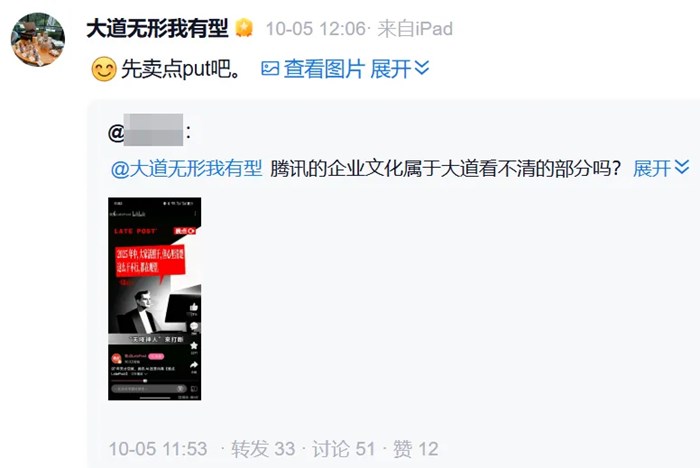 段永平出手，佈局騰訊