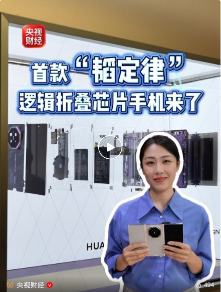 華為、小米，同日“上新”！折疊屏手機、AI手機，亮點來了→