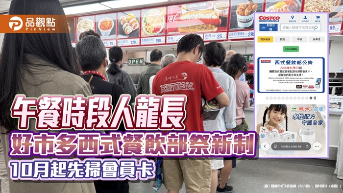 午餐時段人龍長 好市多西式餐飲部祭新制 10月起先掃會員卡
