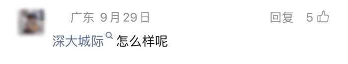 坪山⇌機場40分鐘！深大城際進度條刷新