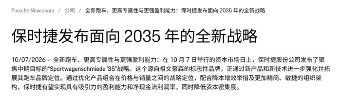 燒光百億後，保時捷不跟中國電車捲了！