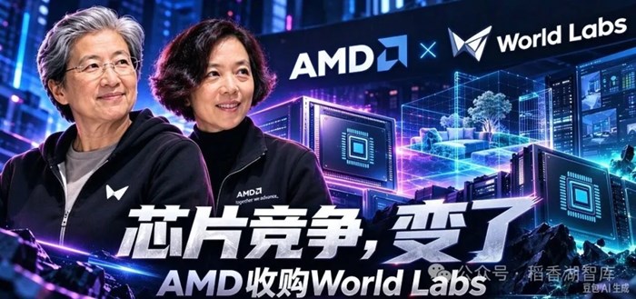 AMD 82億美元買下李飛飛的世界模型：物理AI時代，晶片廠開始反向養實驗室
