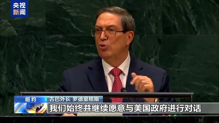 川普：美國和古巴會達成協議，不需要動用軍隊！古巴外長：隨時準備與美國對話