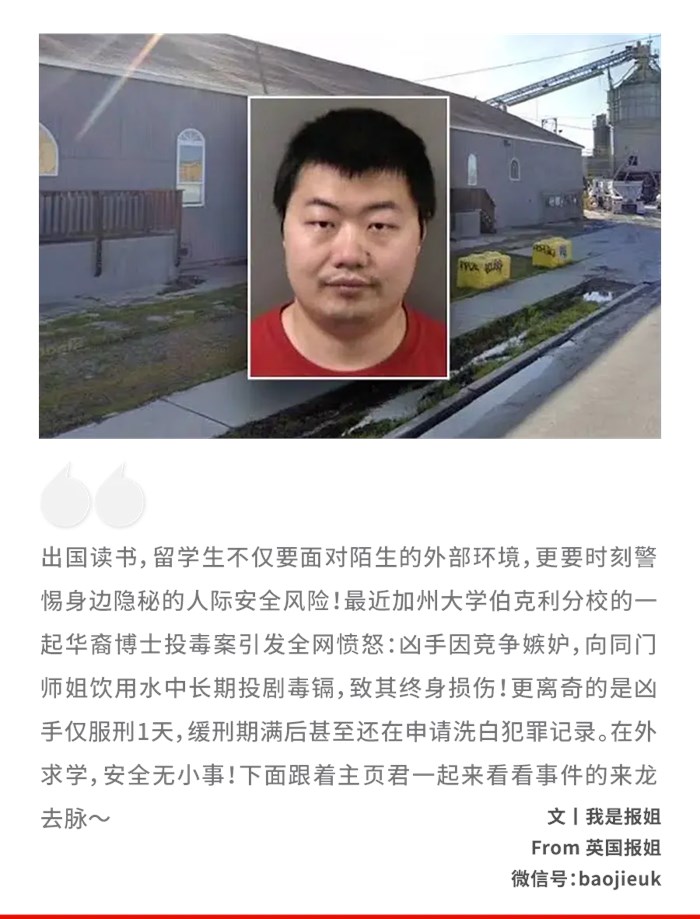 美華裔博士給清華師姐下毒兩年，致其家破人亡？法院忽略監控畫面證據，僅判他坐牢1天？