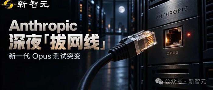 突發！Claude Opus 5.2（Opus-Next）疑似全端灰測回歸