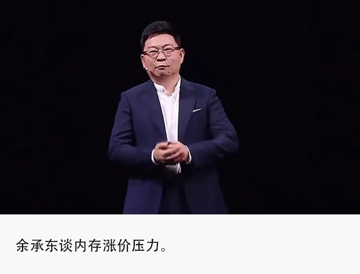 余承東談記憶體漲價