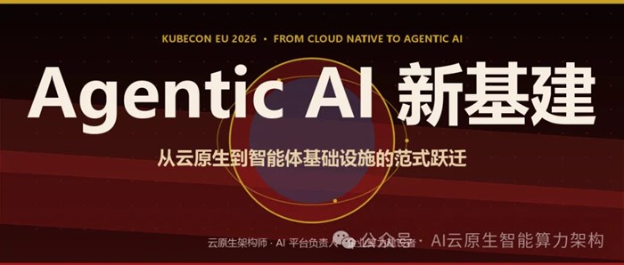Agentic AI 時代拷問：企業級 Agent，到底需要一套怎樣的全新基礎設施？
