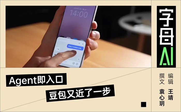 iPhone的生態位，被豆包手機搶了嗎？