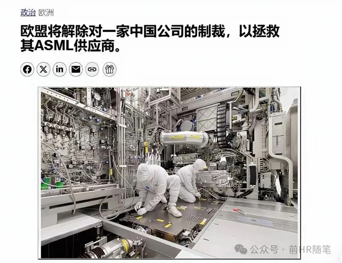 歐洲主動認慫，要一換一換命，因ASML太重要